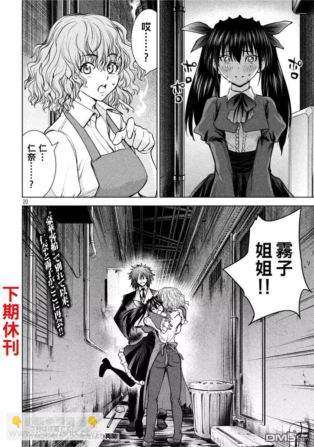 《邪灵附体》第203话 第19页