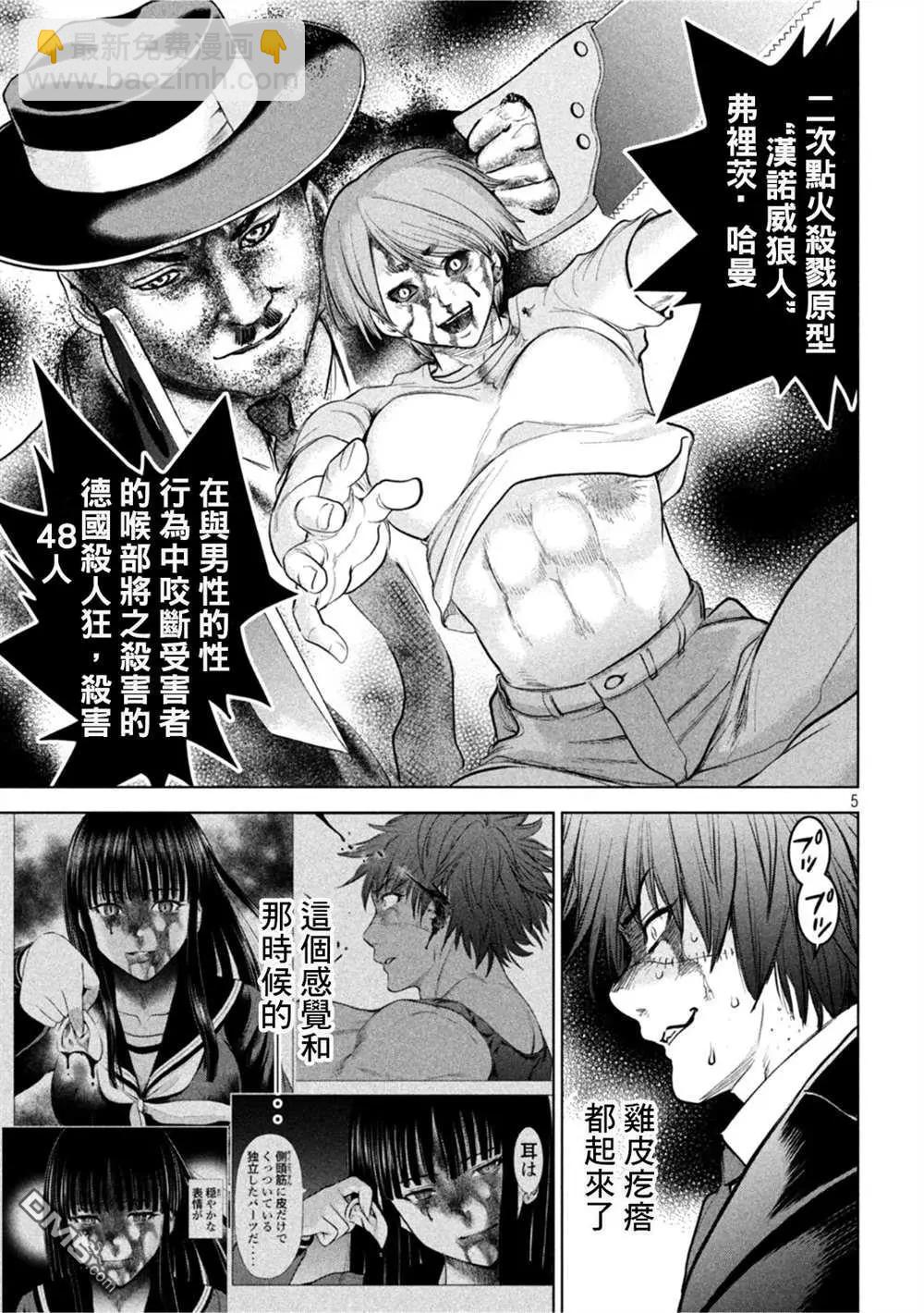 《邪灵附体》第203话 第5页