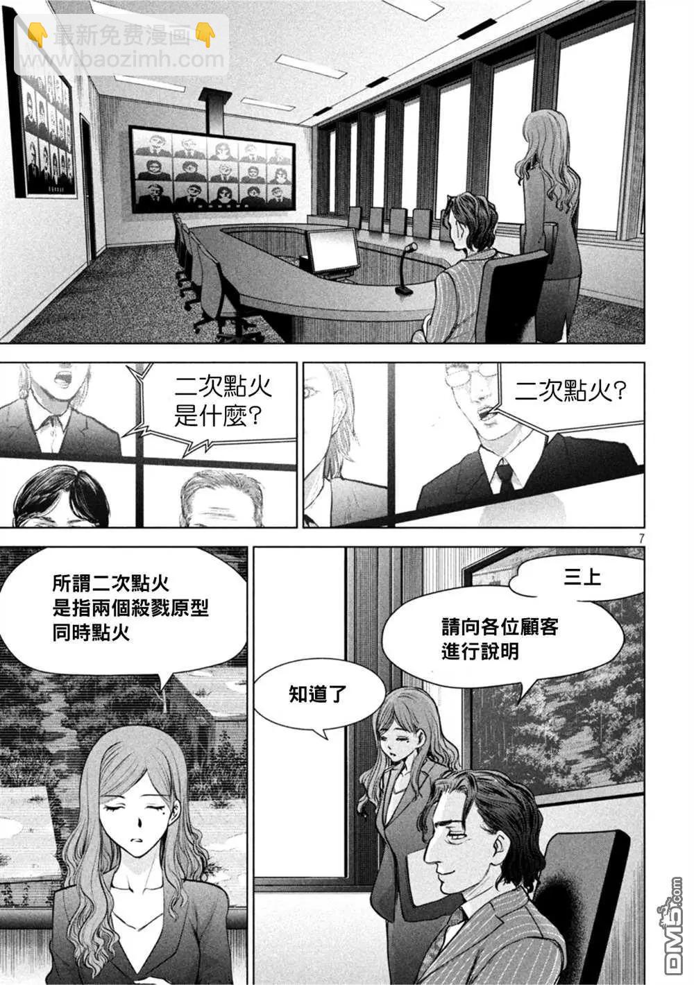 《邪灵附体》第203话 第7页