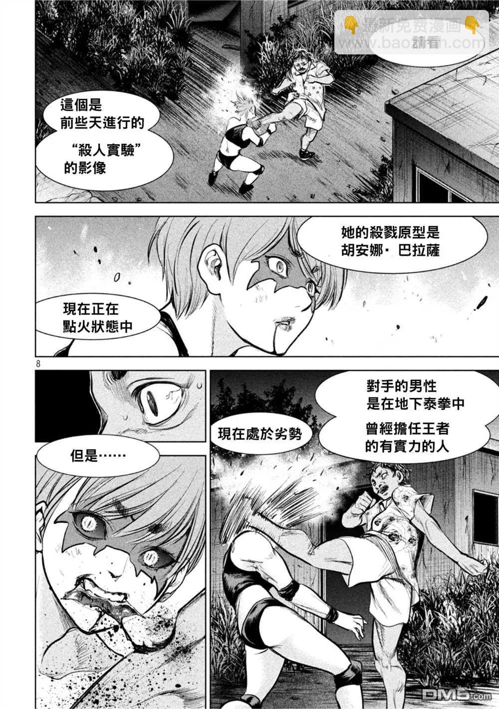 《邪灵附体》第203话 第8页