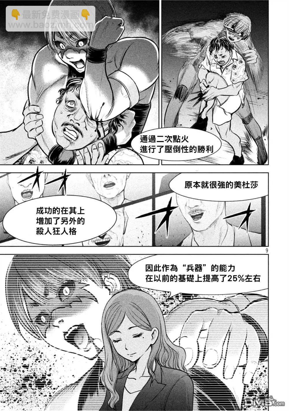 《邪灵附体》第203话 第9页
