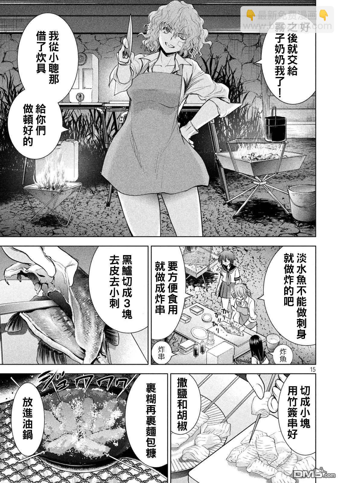 《邪灵附体》第200话 新的誓言 第14页