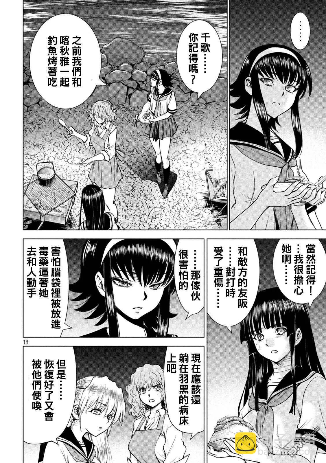 《邪灵附体》第200话 新的誓言 第17页