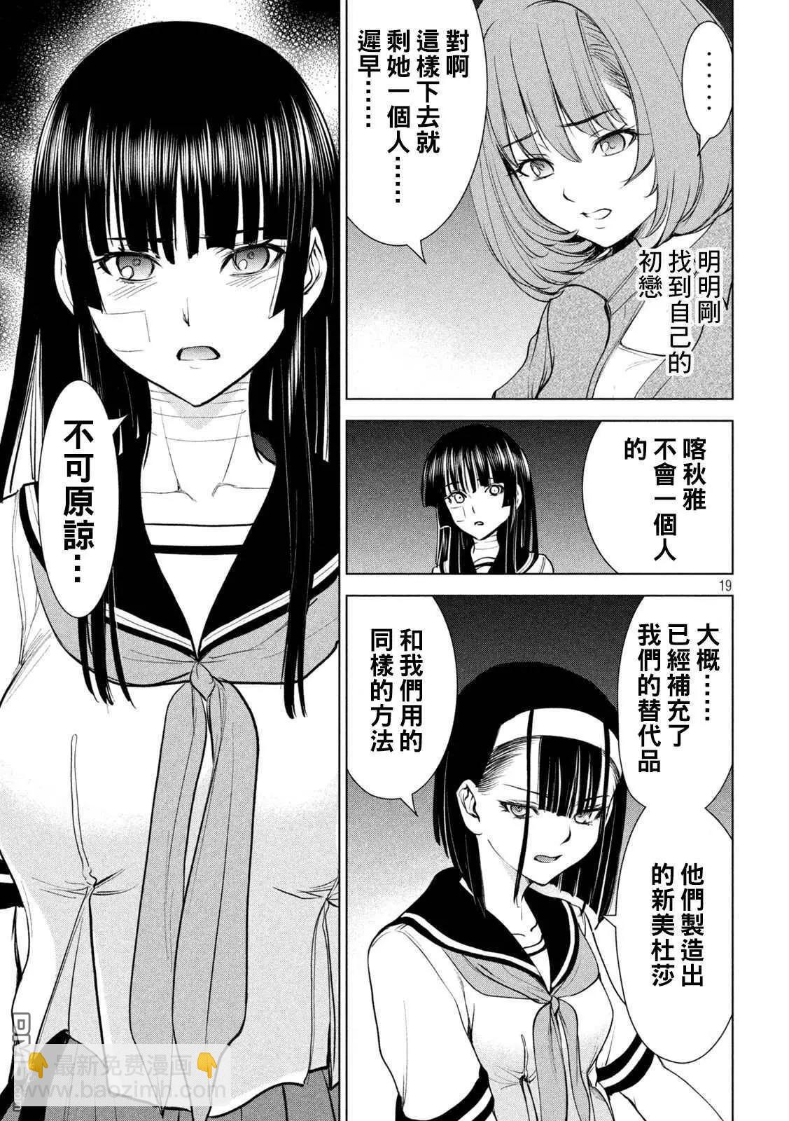 《邪灵附体》第200话 新的誓言 第18页