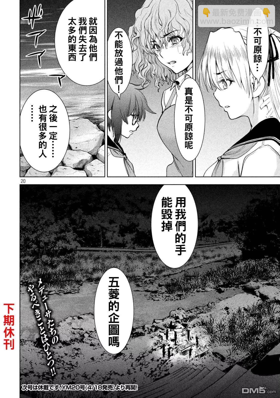 《邪灵附体》第200话 新的誓言 第19页