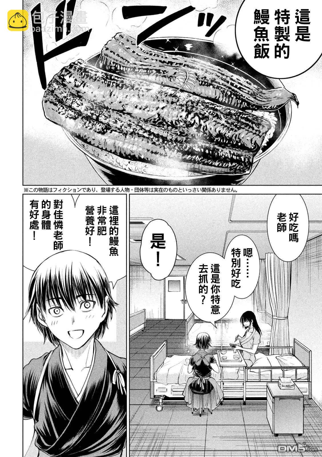 《邪灵附体》第200话 新的誓言 第2页