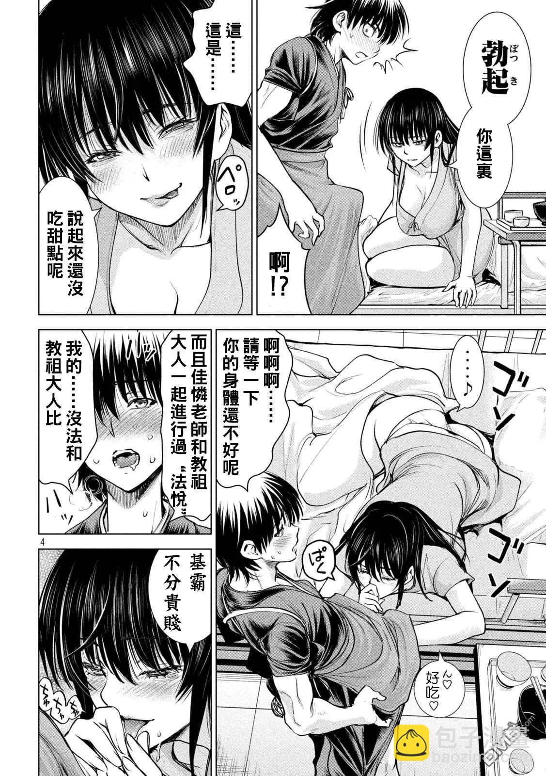 《邪灵附体》第200话 新的誓言 第4页