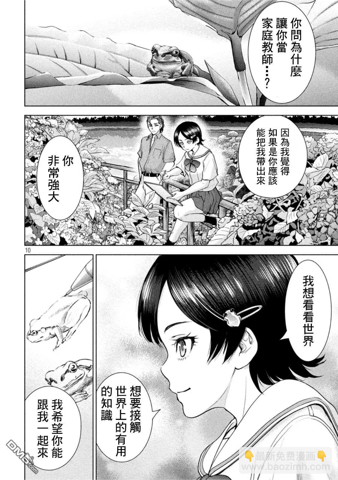 《邪灵附体》第207话 瑠璃子 第10页