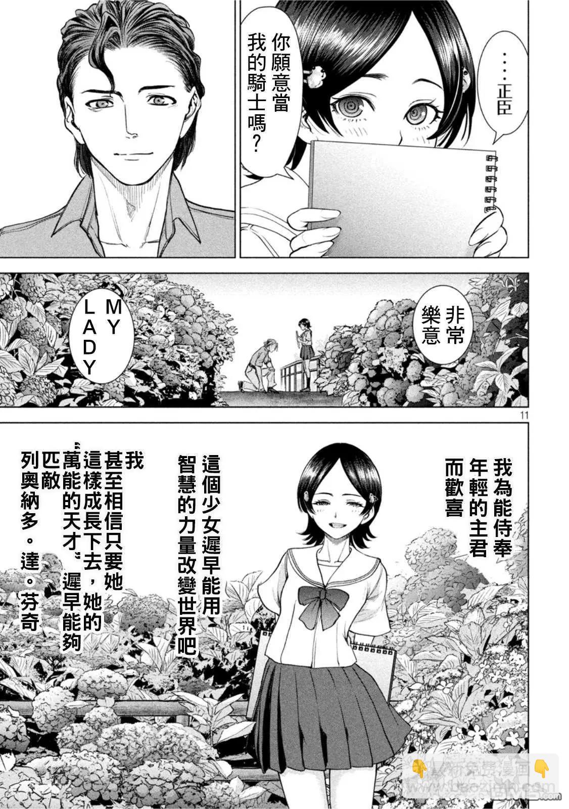 《邪灵附体》第207话 瑠璃子 第11页