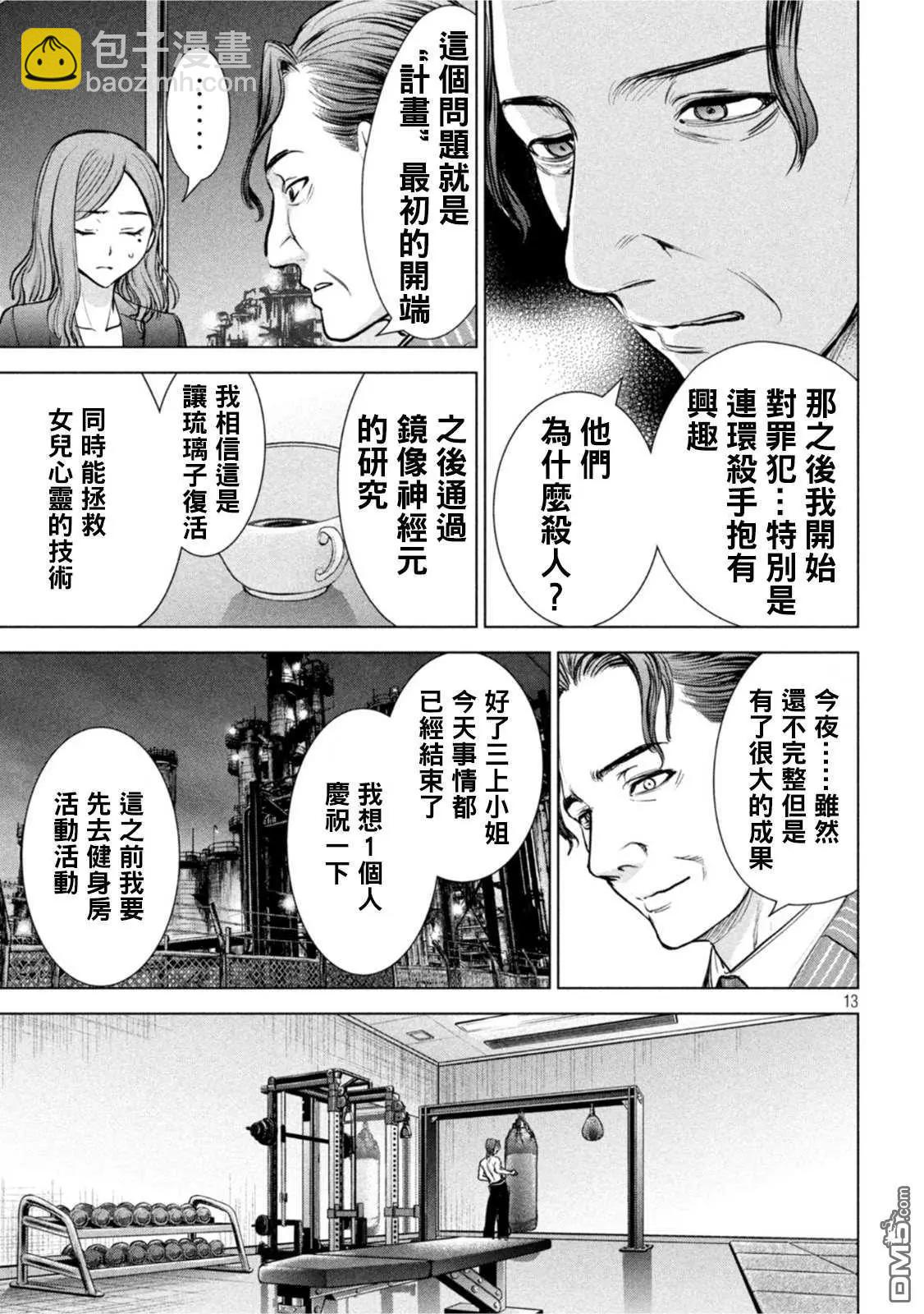 《邪灵附体》第207话 瑠璃子 第13页