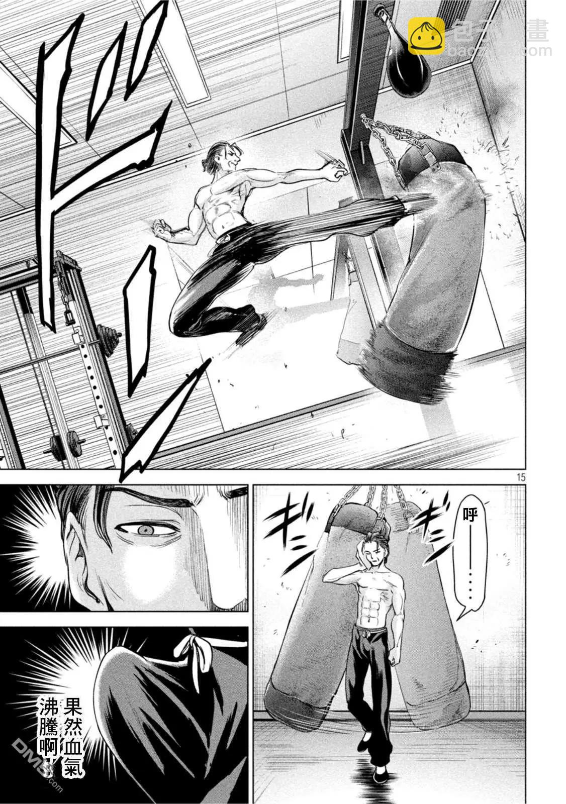 《邪灵附体》第207话 瑠璃子 第15页
