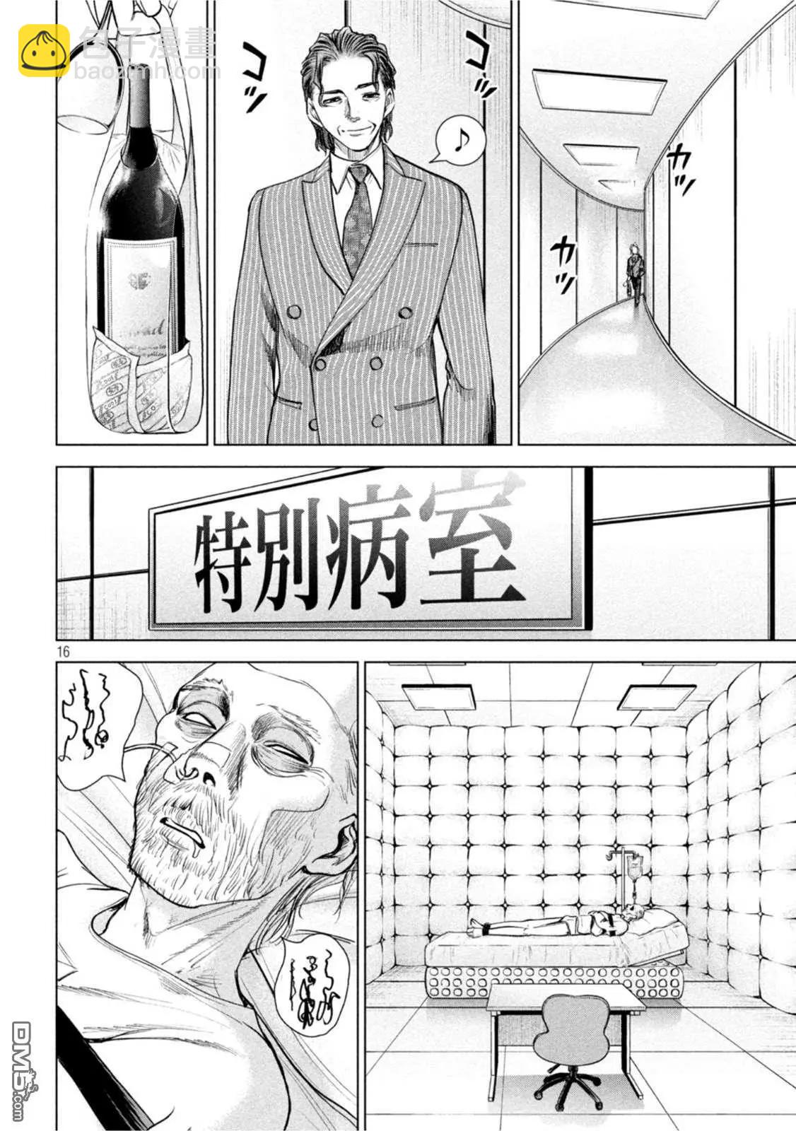 《邪灵附体》第207话 瑠璃子 第16页