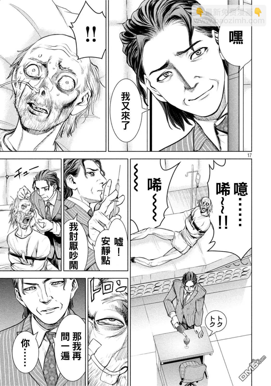 《邪灵附体》第207话 瑠璃子 第17页