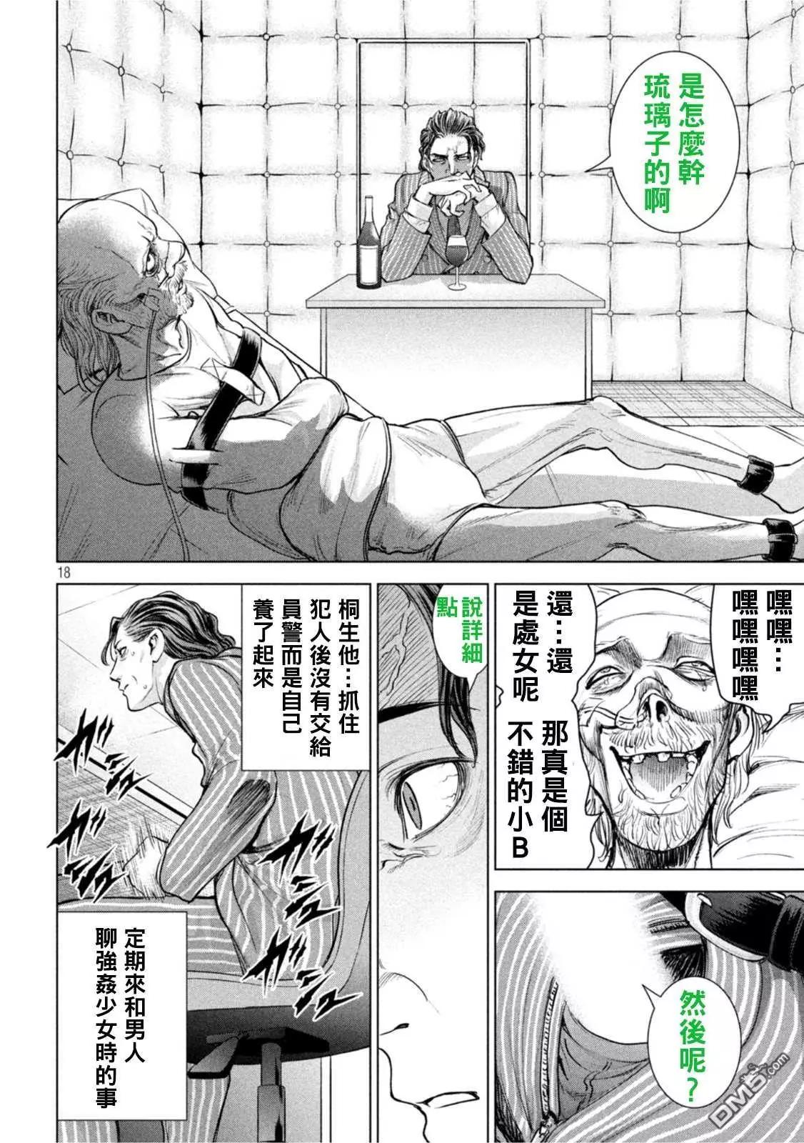 《邪灵附体》第207话 瑠璃子 第18页