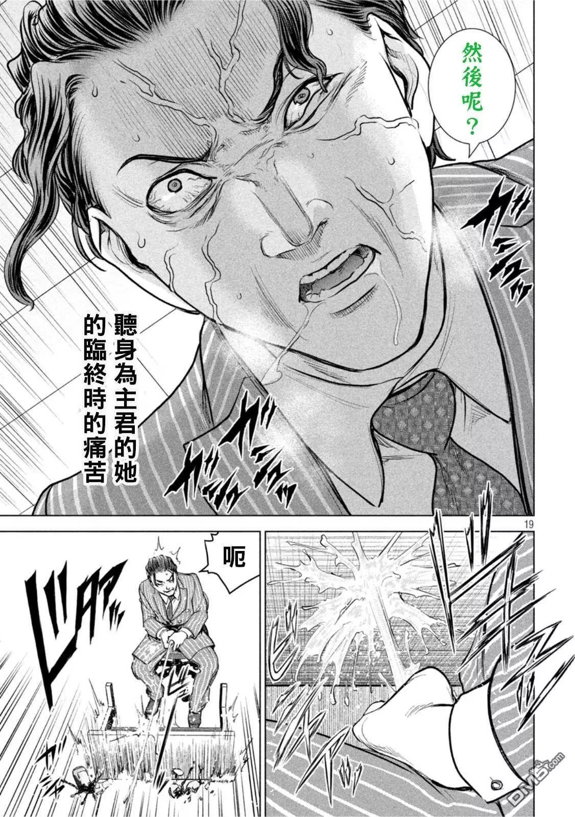 《邪灵附体》第207话 瑠璃子 第19页