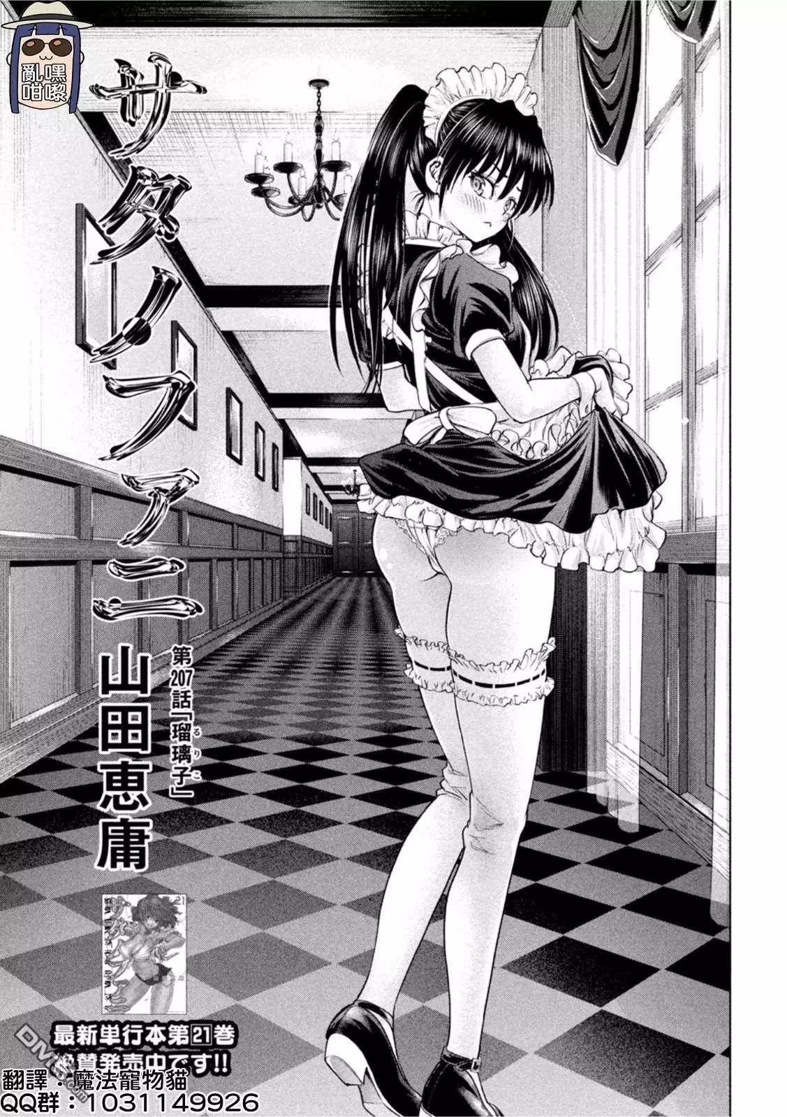 《邪灵附体》第207话 瑠璃子 第1页