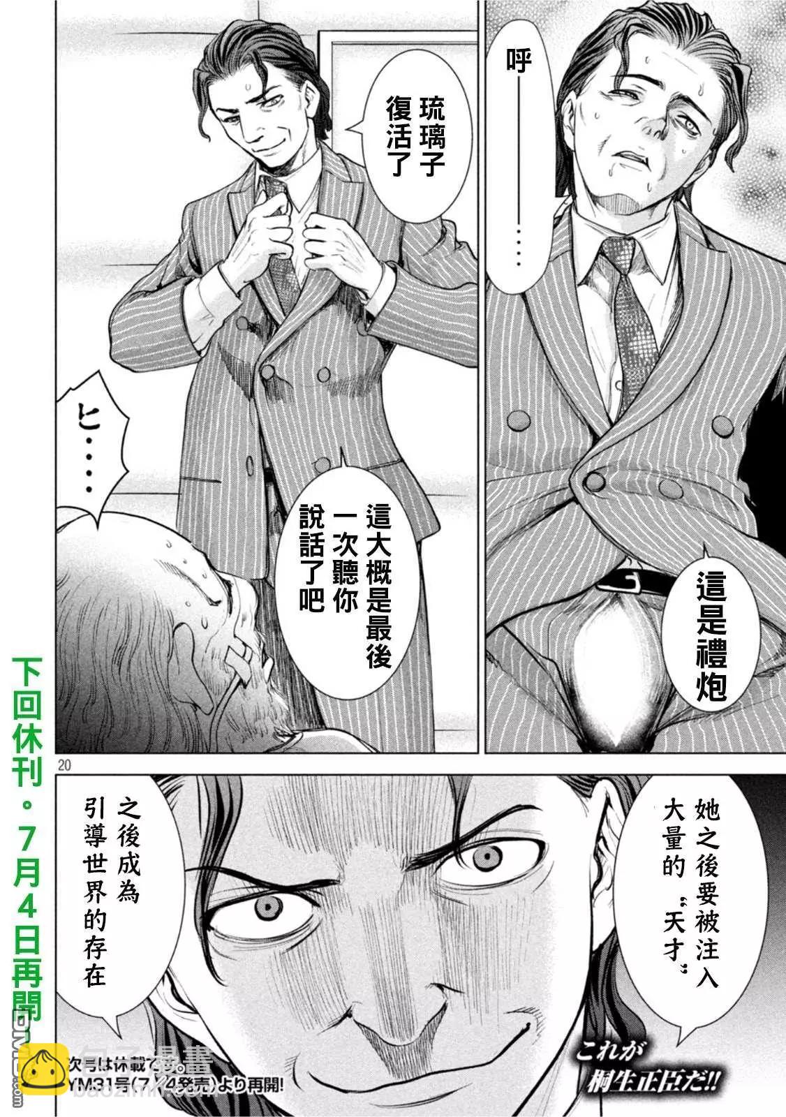 《邪灵附体》第207话 瑠璃子 第20页