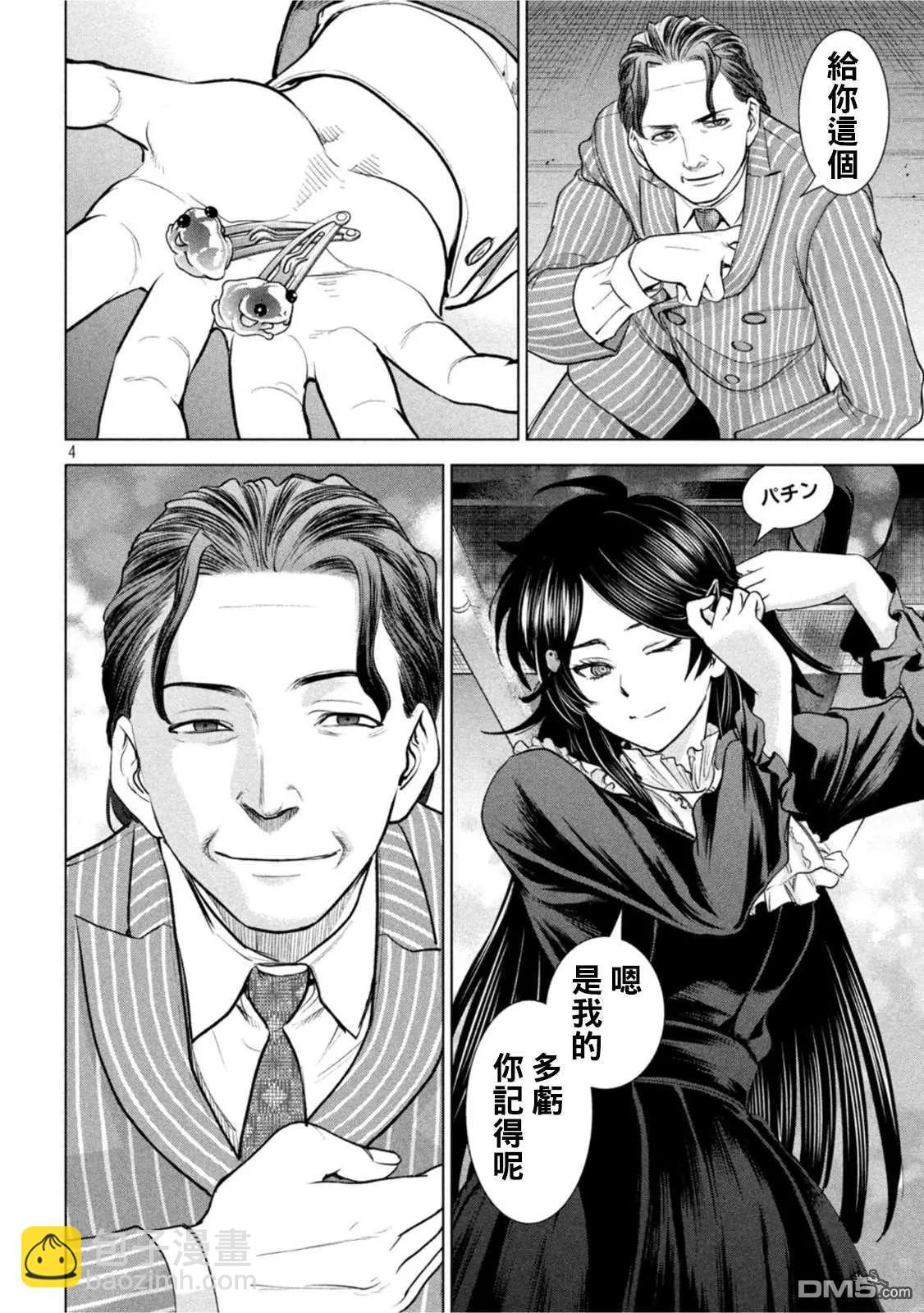 《邪灵附体》第207话 瑠璃子 第4页