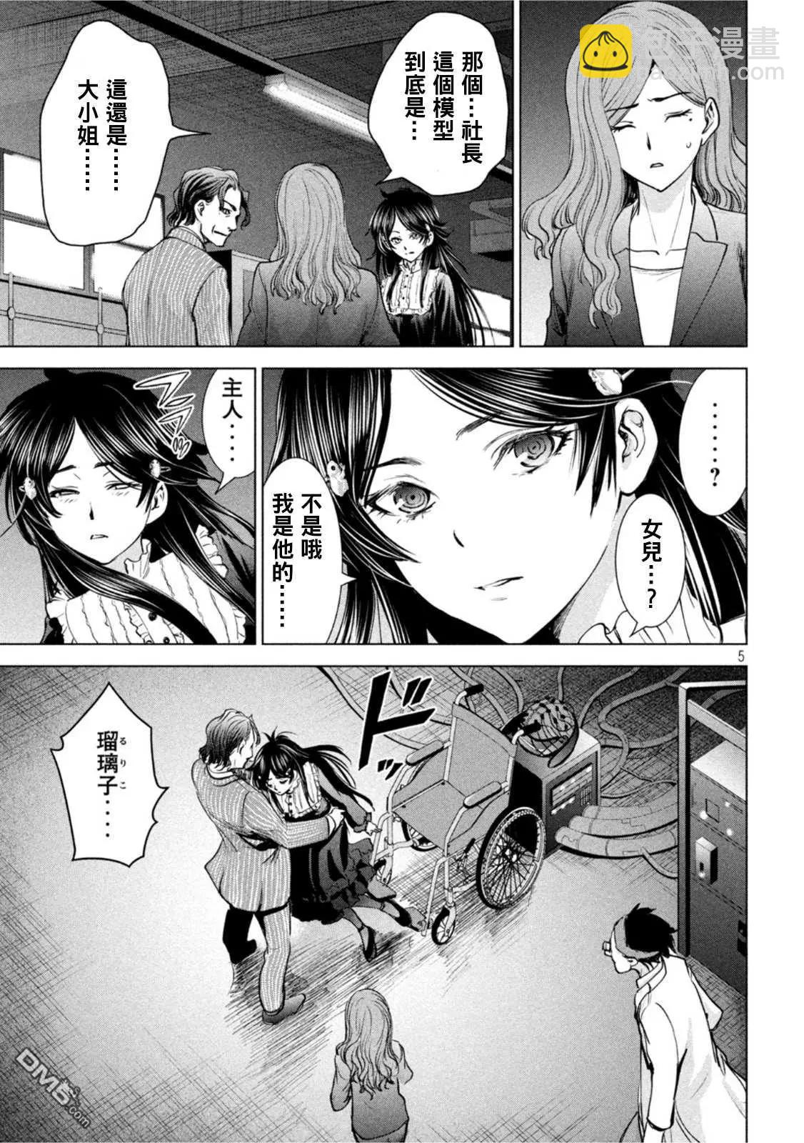 《邪灵附体》第207话 瑠璃子 第5页
