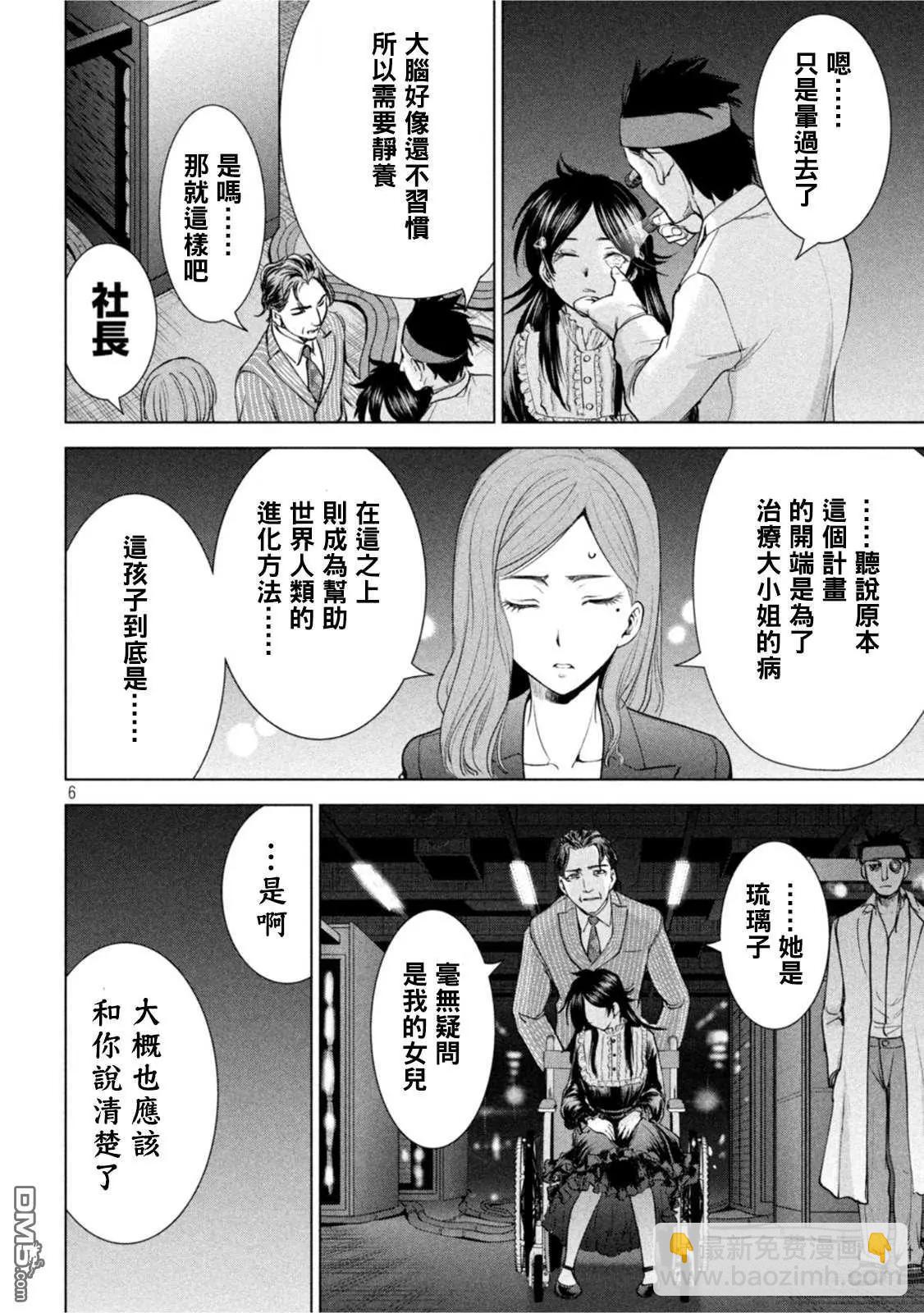 《邪灵附体》第207话 瑠璃子 第6页