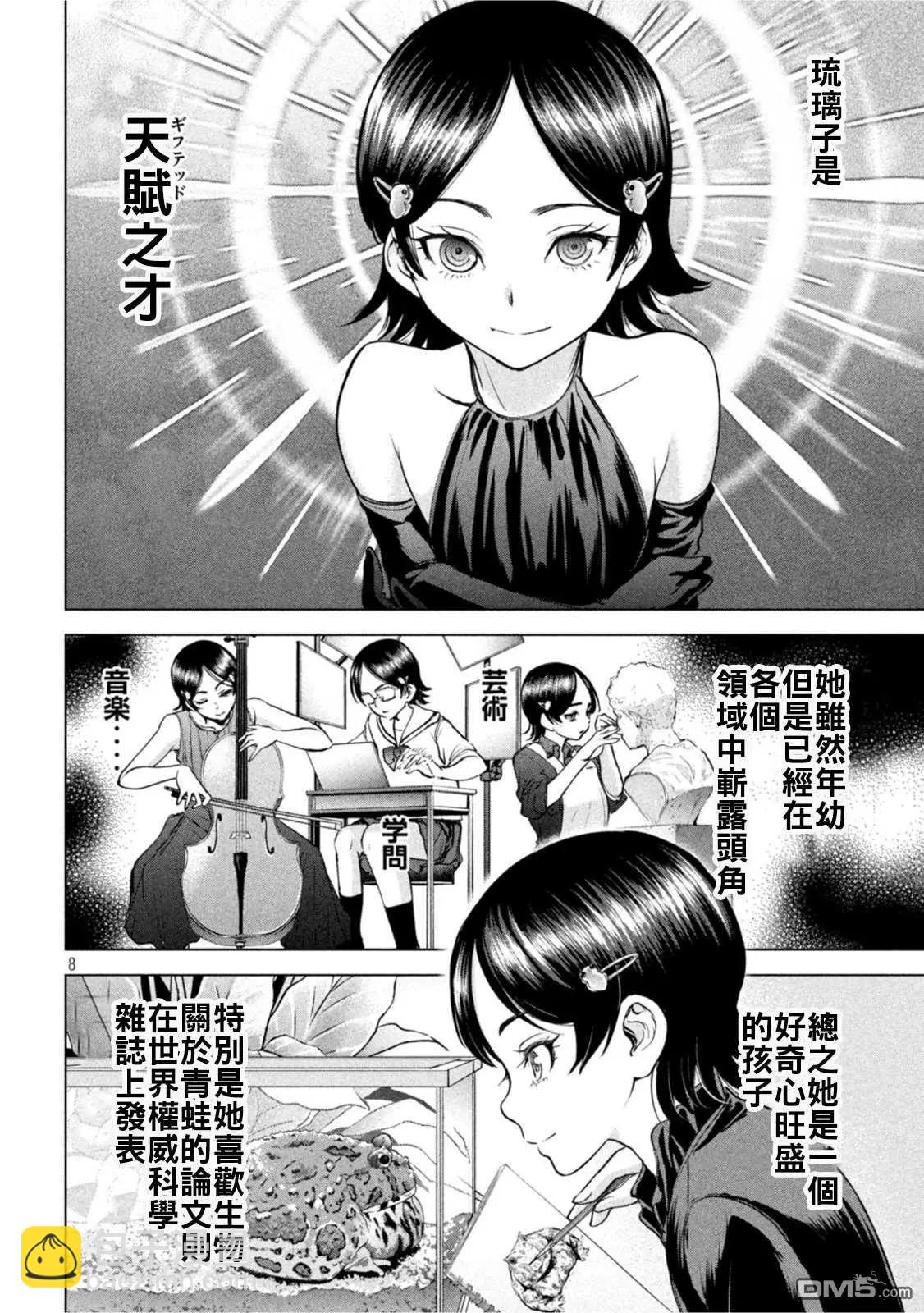 《邪灵附体》第207话 瑠璃子 第8页