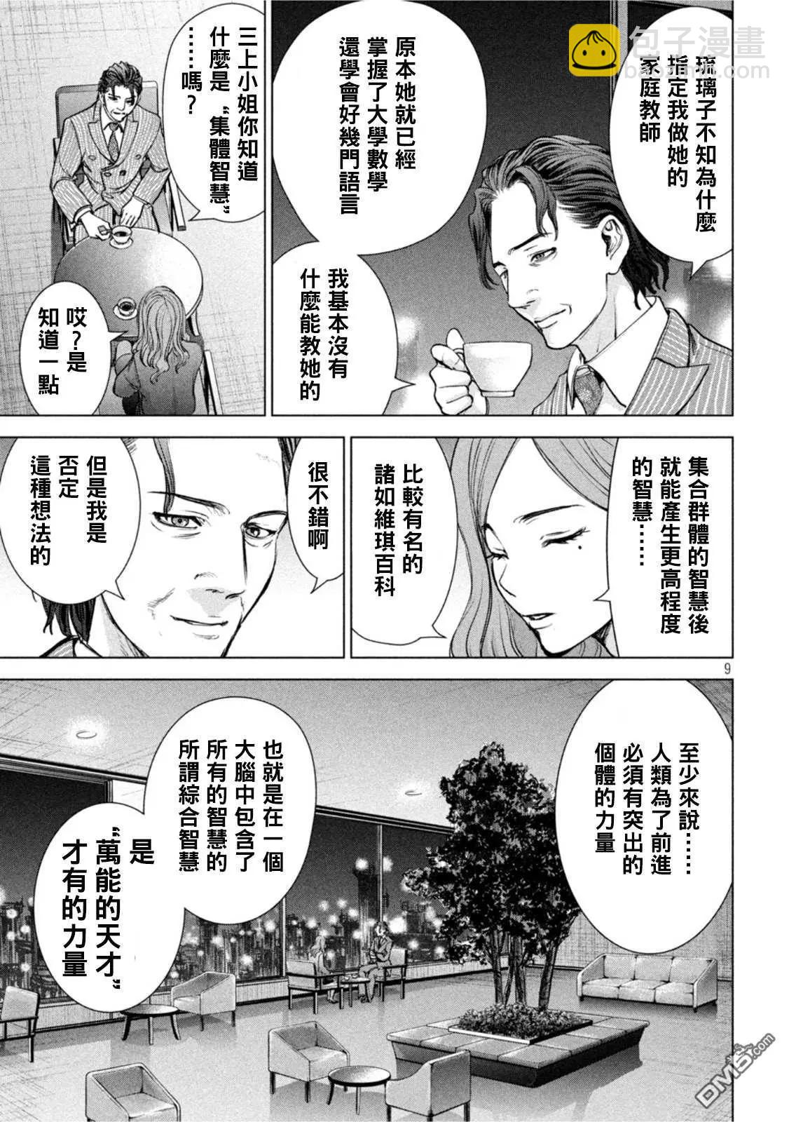《邪灵附体》第207话 瑠璃子 第9页