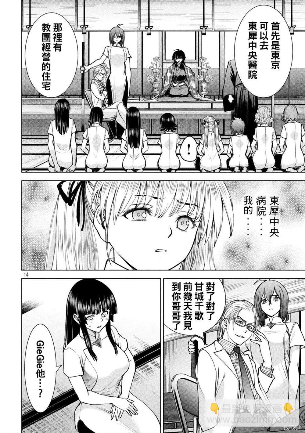 《邪灵附体》第205话 第13页