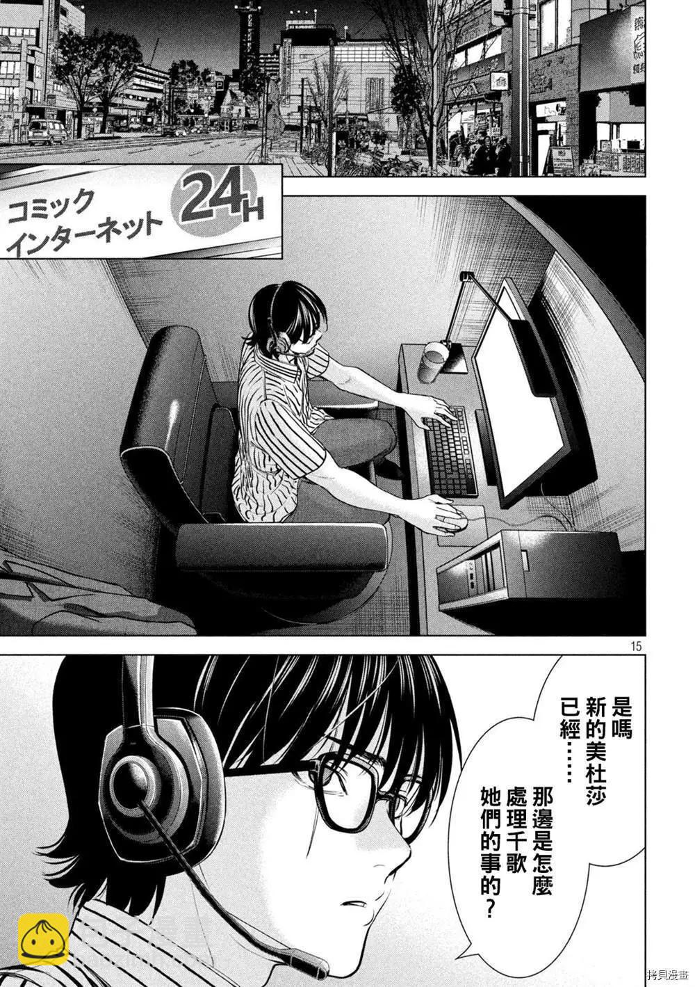 《邪灵附体》第205话 第14页