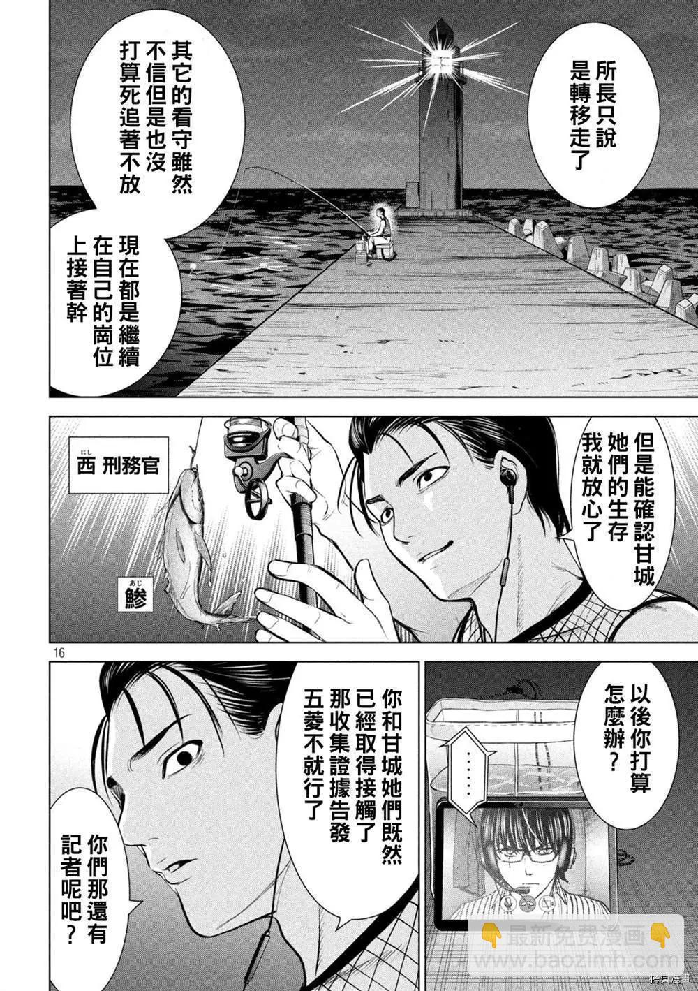 《邪灵附体》第205话 第15页