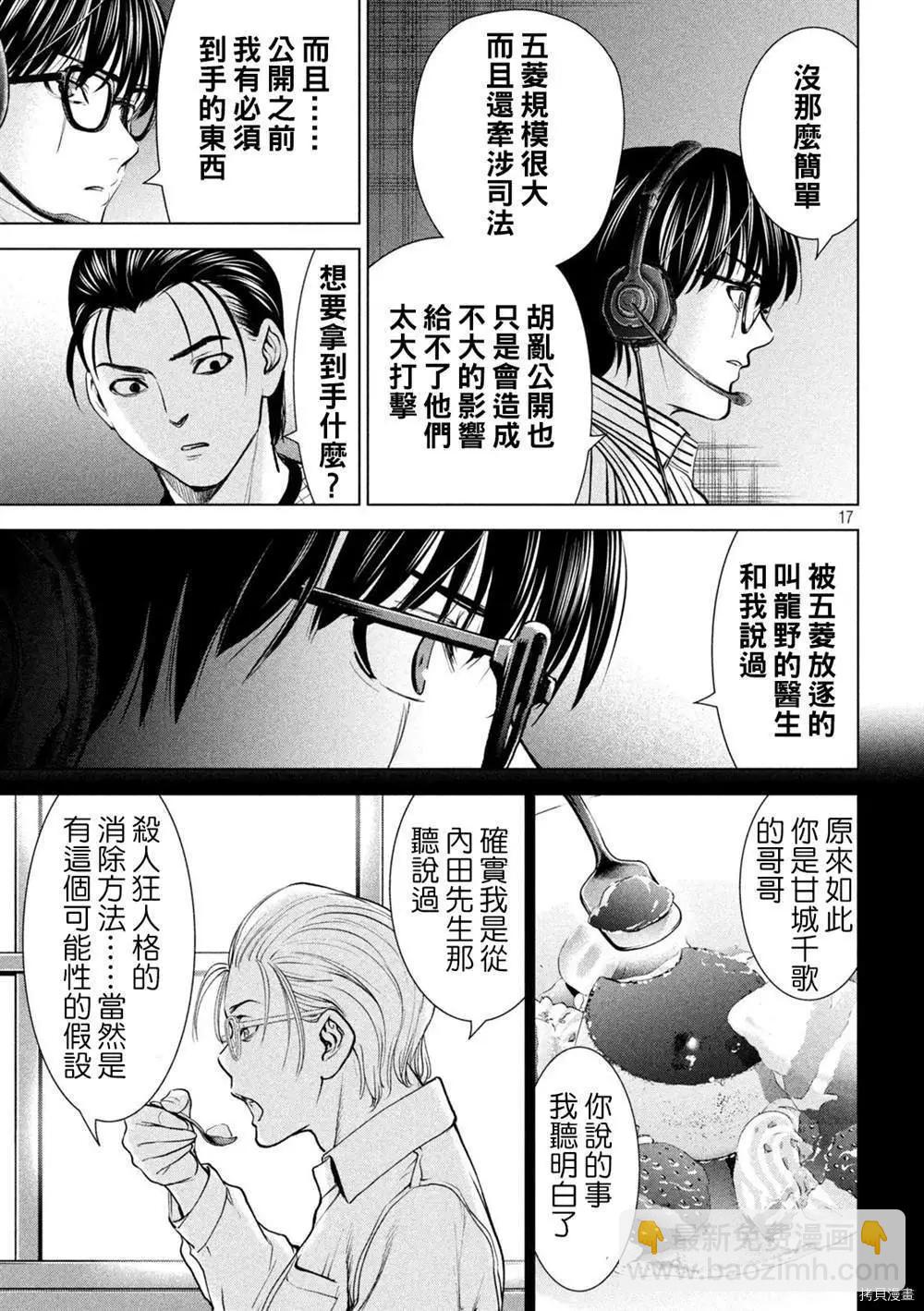 《邪灵附体》第205话 第16页