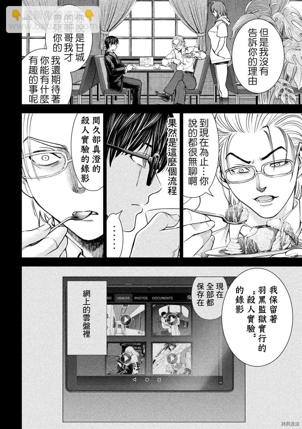 《邪灵附体》第205话 第17页