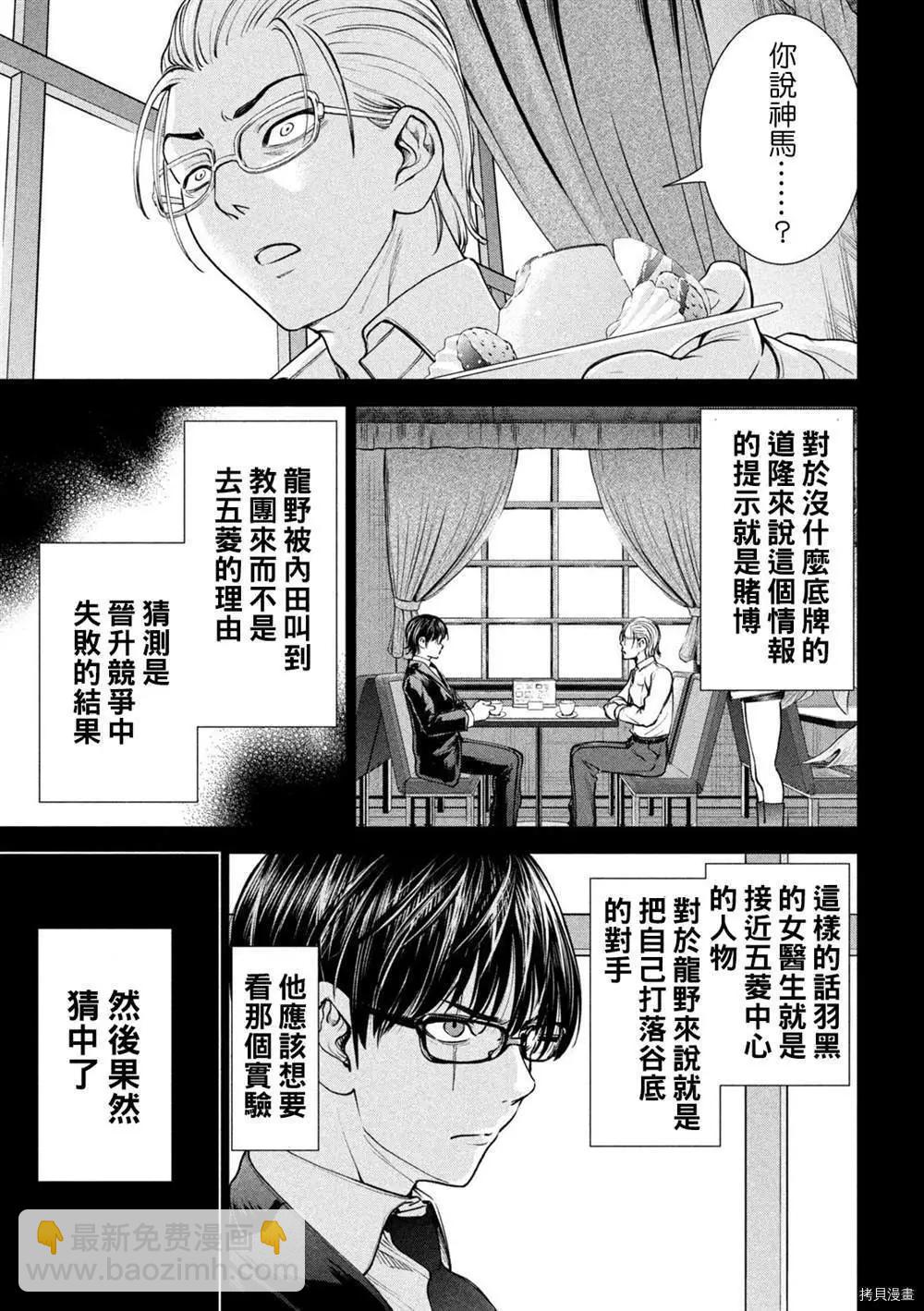 《邪灵附体》第205话 第18页