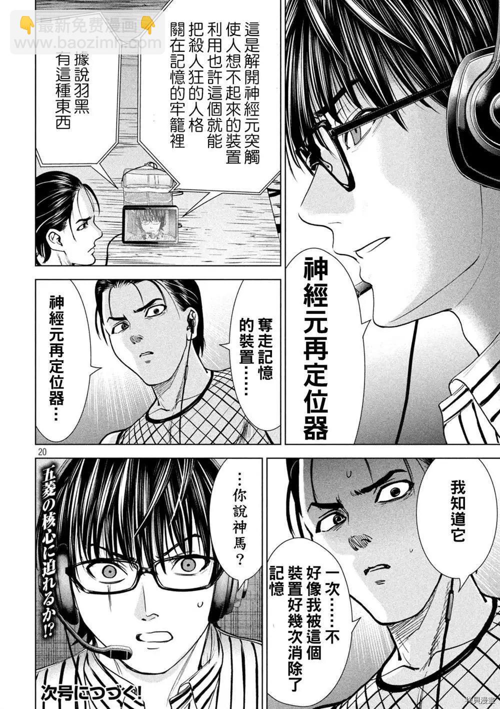《邪灵附体》第205话 第19页