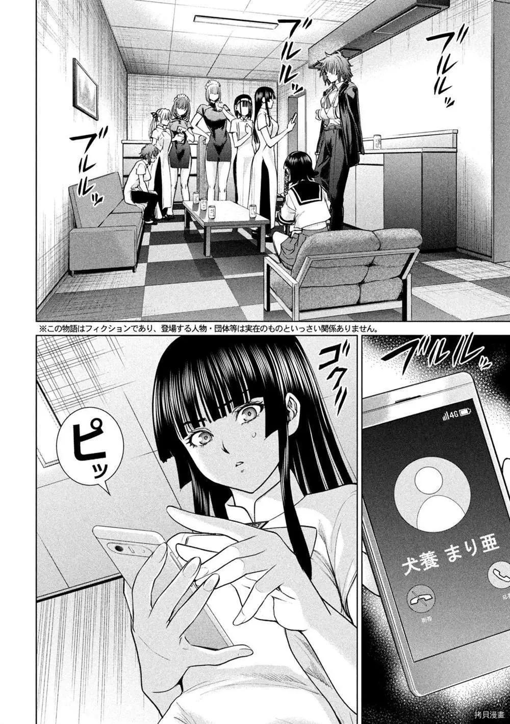 《邪灵附体》第205话 第2页