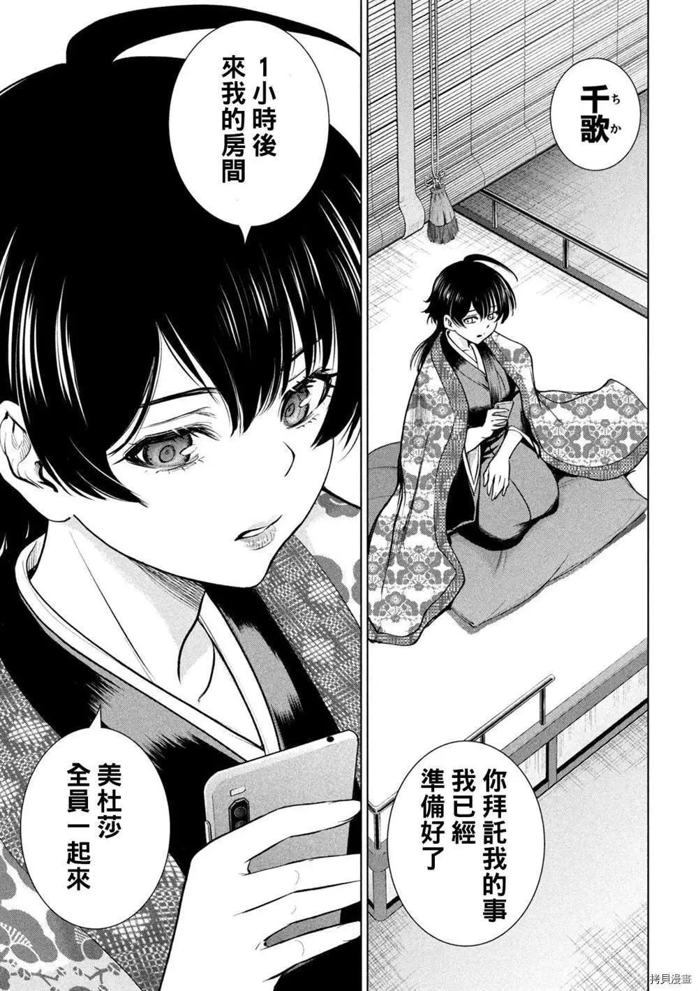《邪灵附体》第205话 第3页