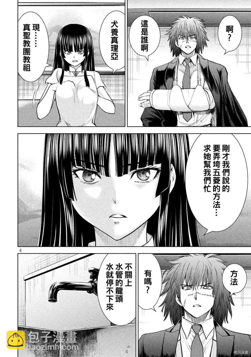 《邪灵附体》第205话 第4页