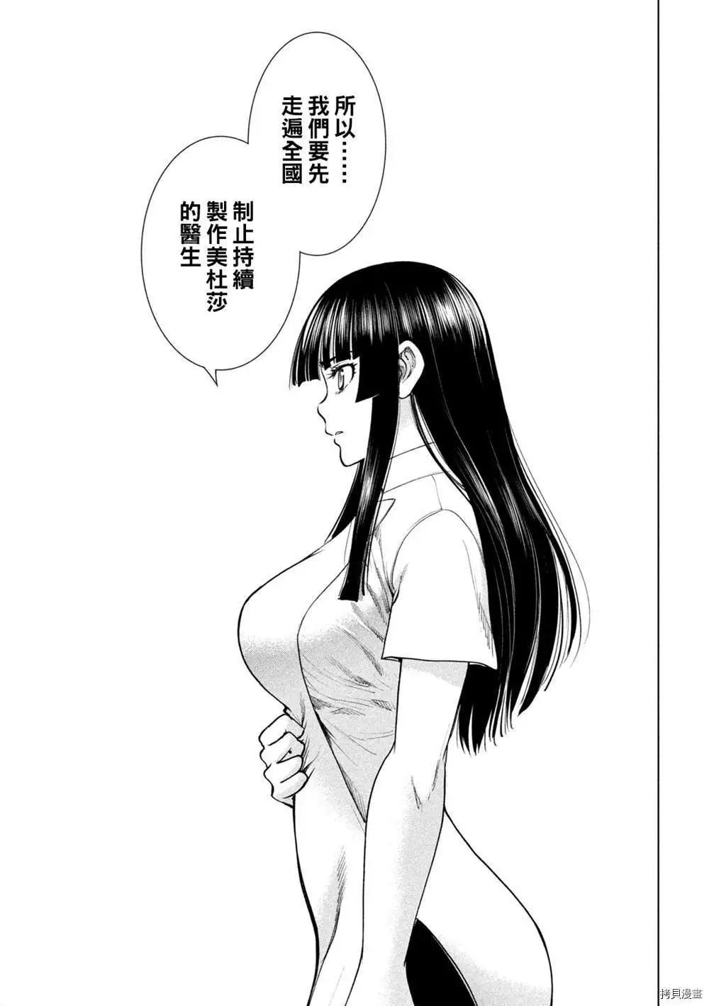 《邪灵附体》第205话 第5页