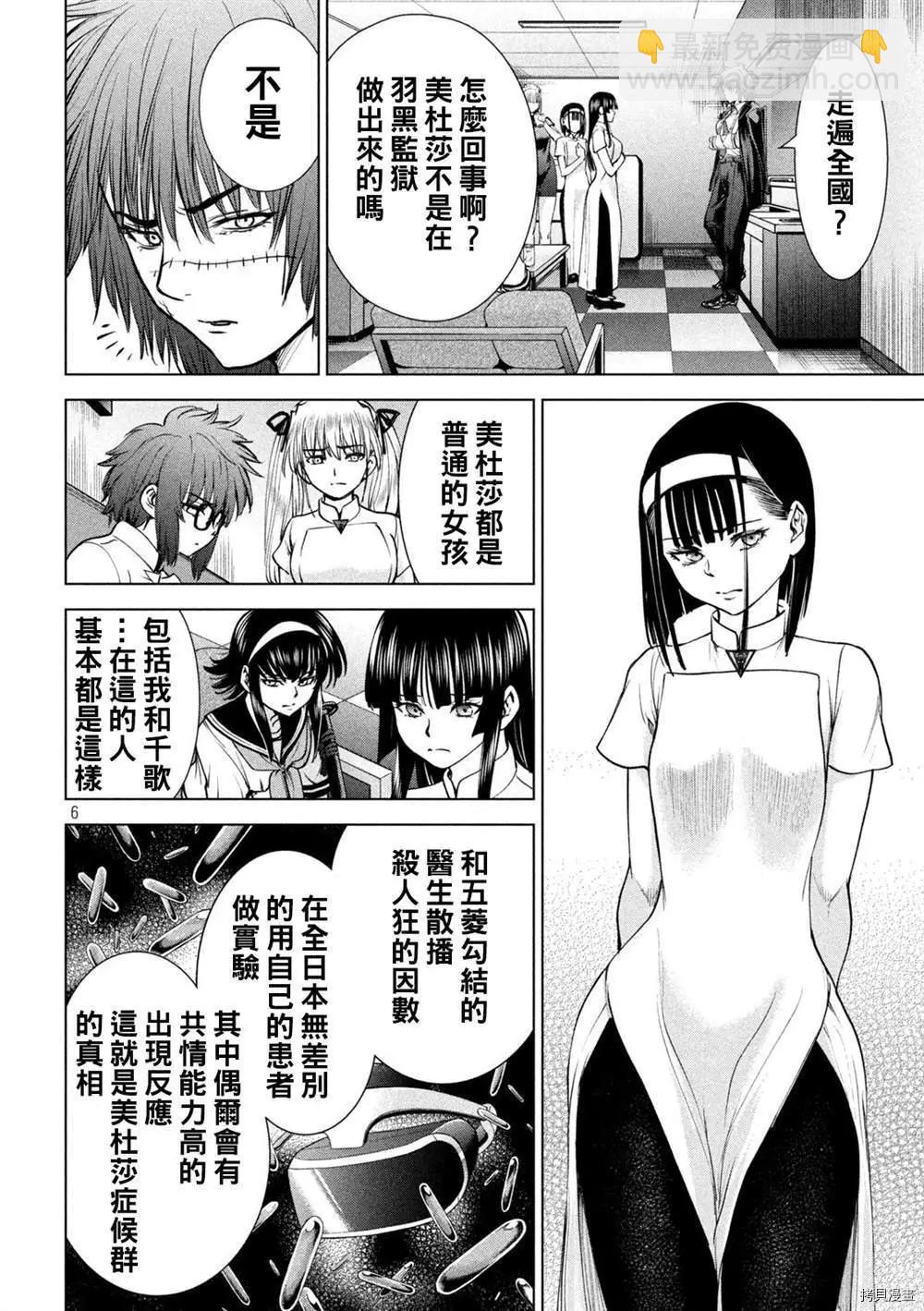 《邪灵附体》第205话 第6页