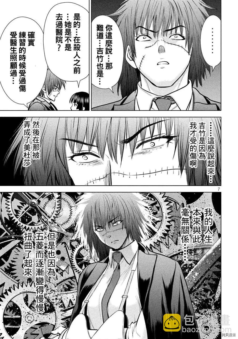 《邪灵附体》第205话 第7页
