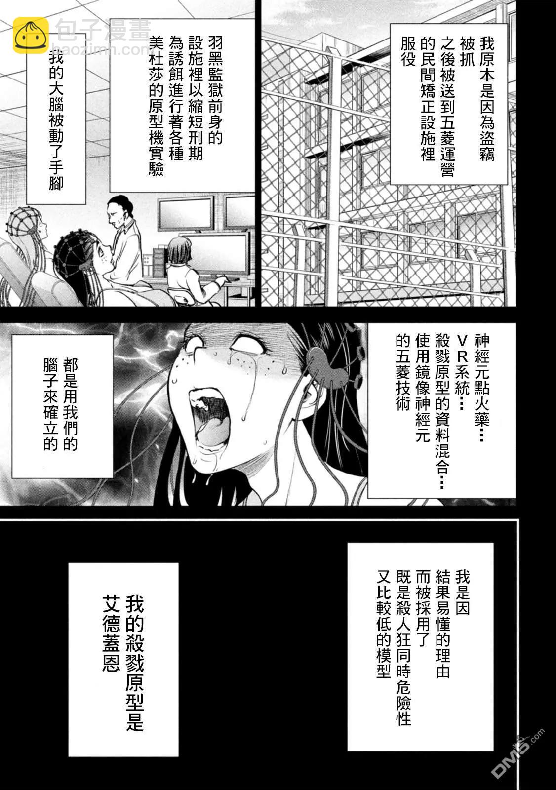 《邪灵附体》第206话 吾妻 第10页