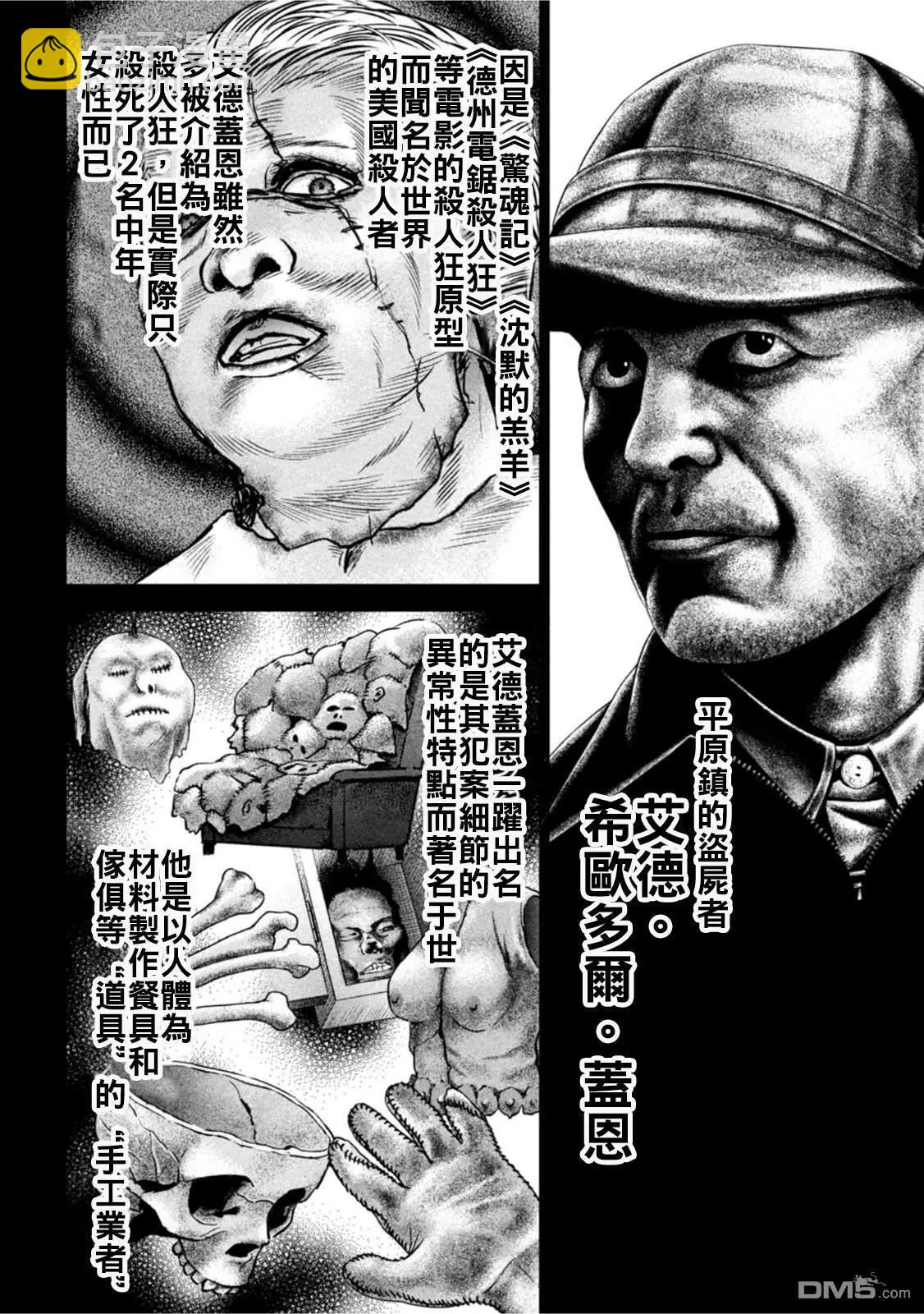 《邪灵附体》第206话 吾妻 第11页