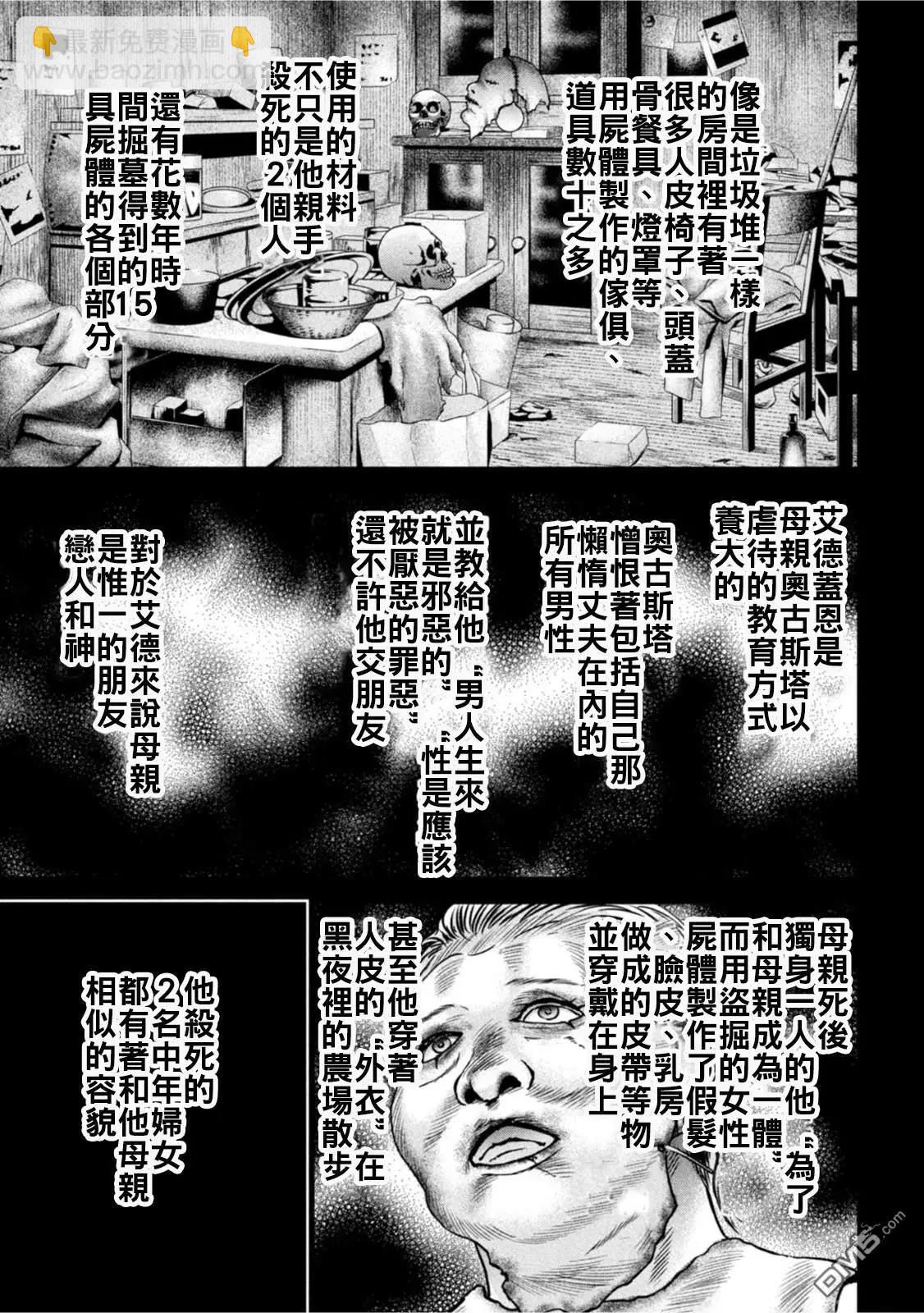 《邪灵附体》第206话 吾妻 第12页