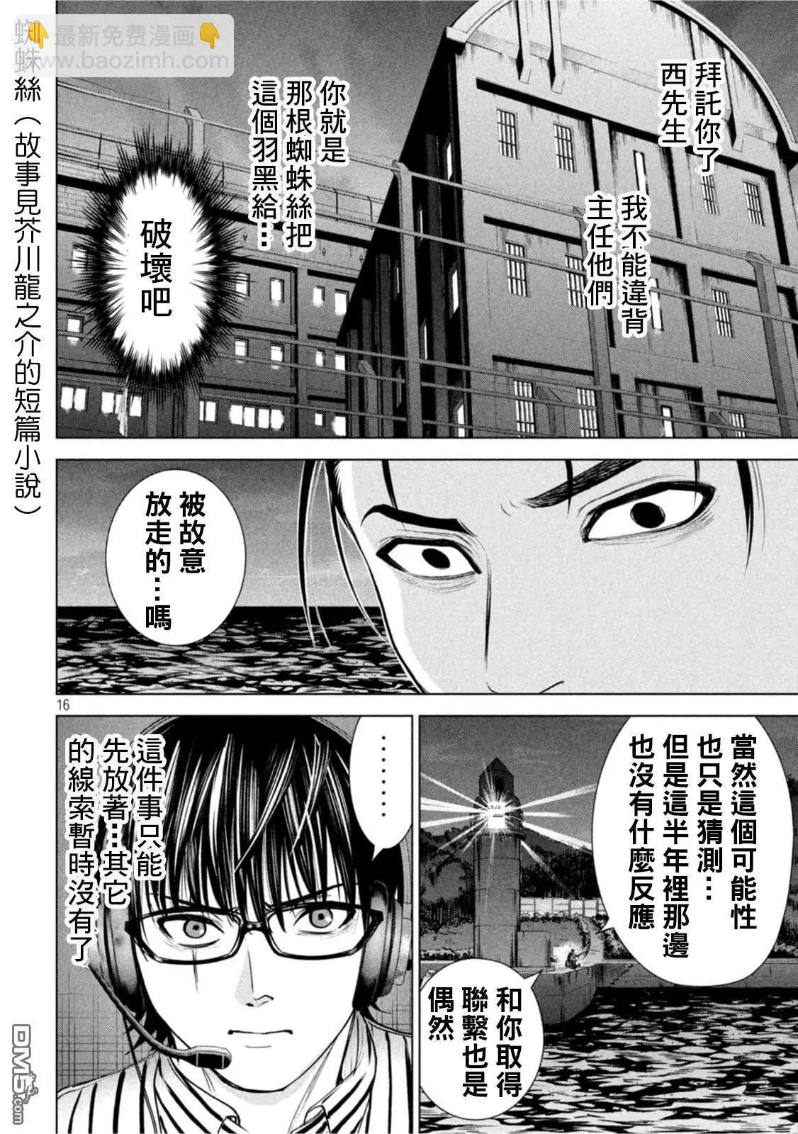《邪灵附体》第206话 吾妻 第15页