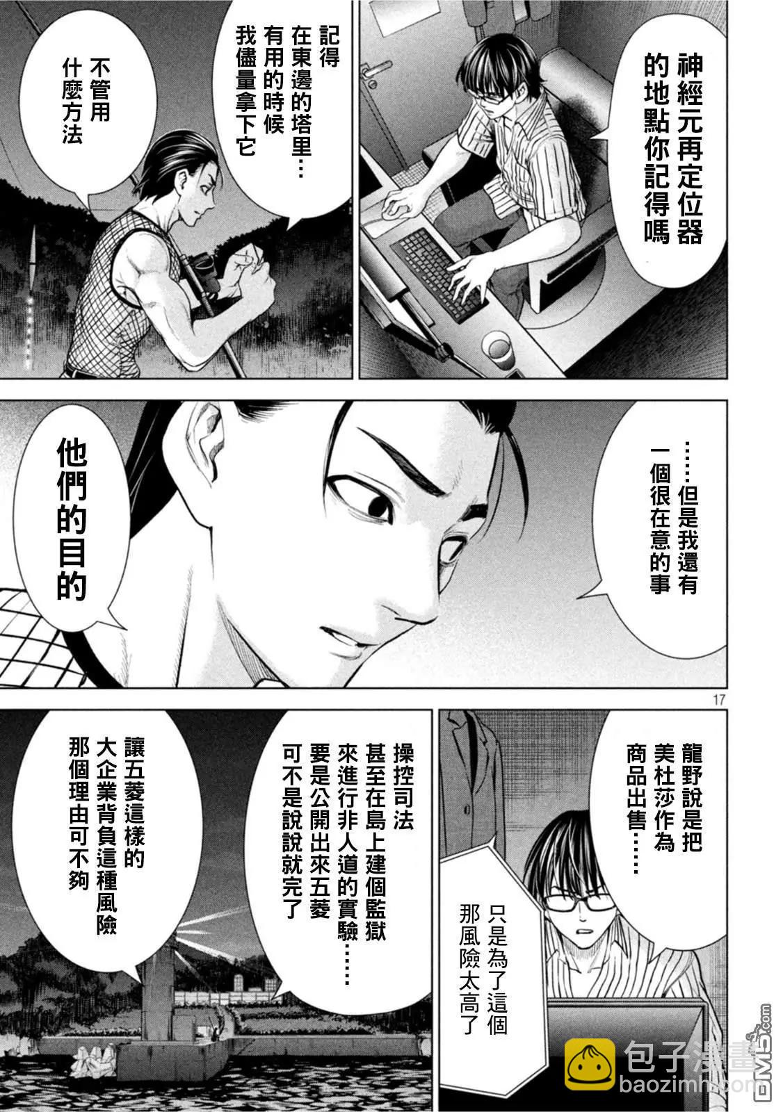 《邪灵附体》第206话 吾妻 第16页