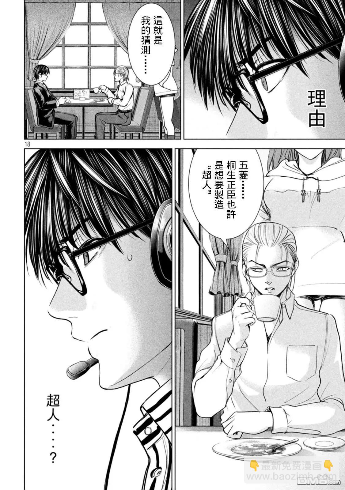 《邪灵附体》第206话 吾妻 第17页