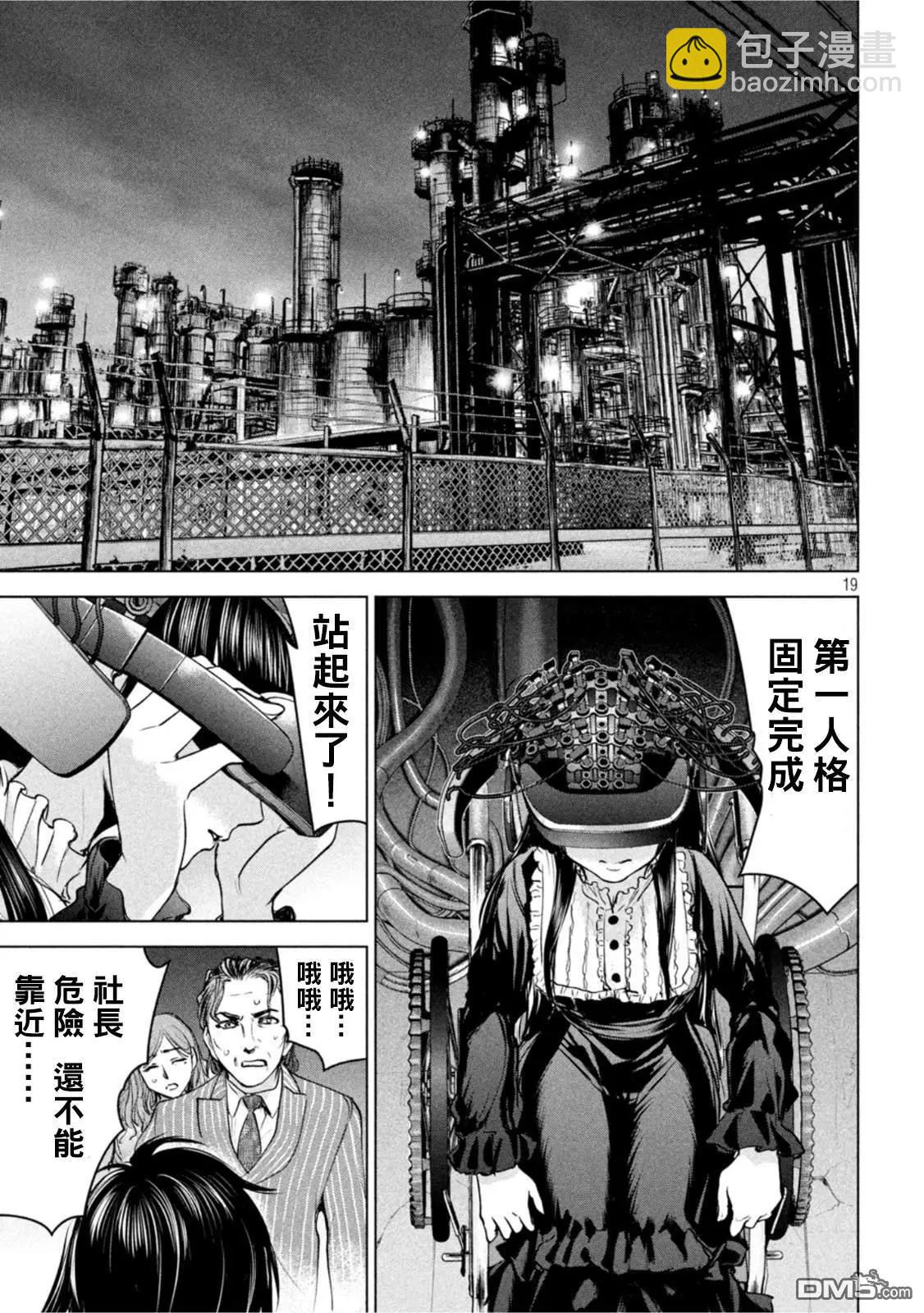 《邪灵附体》第206话 吾妻 第18页