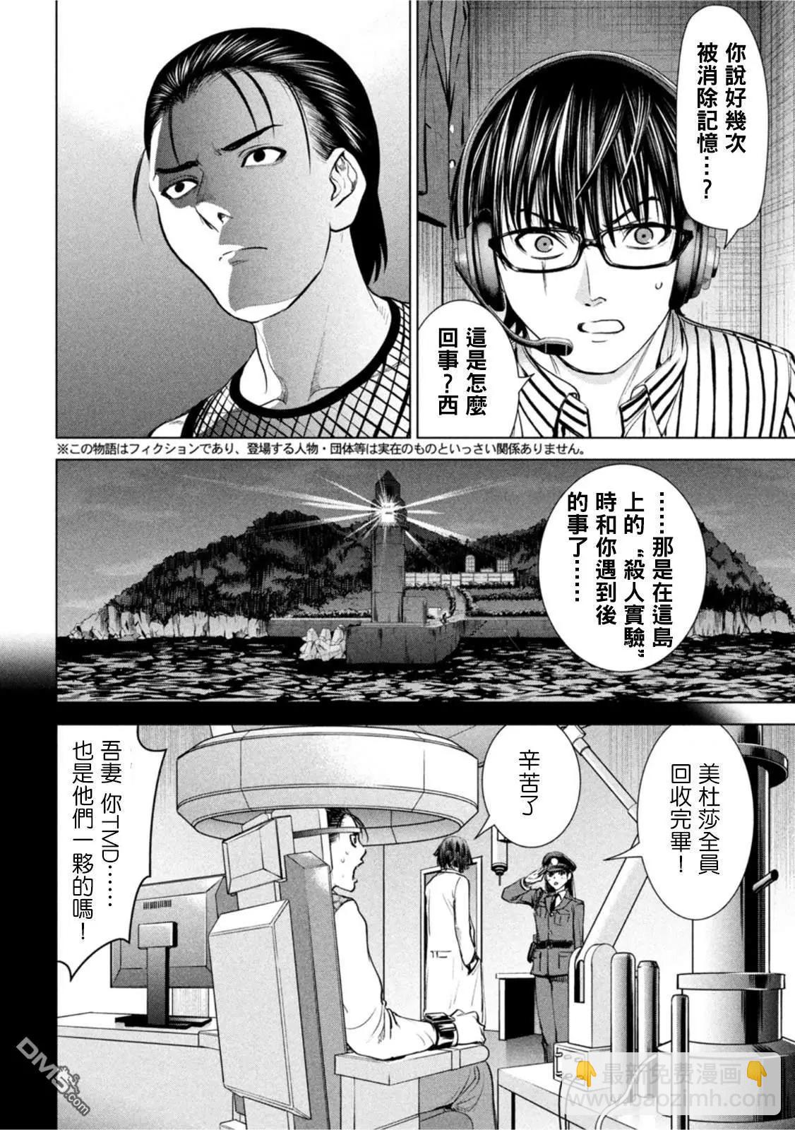 《邪灵附体》第206话 吾妻 第2页