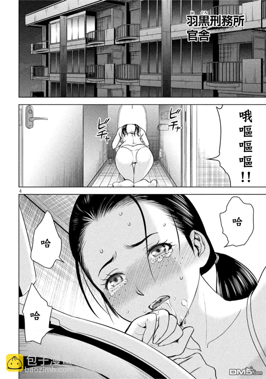 《邪灵附体》第206话 吾妻 第4页