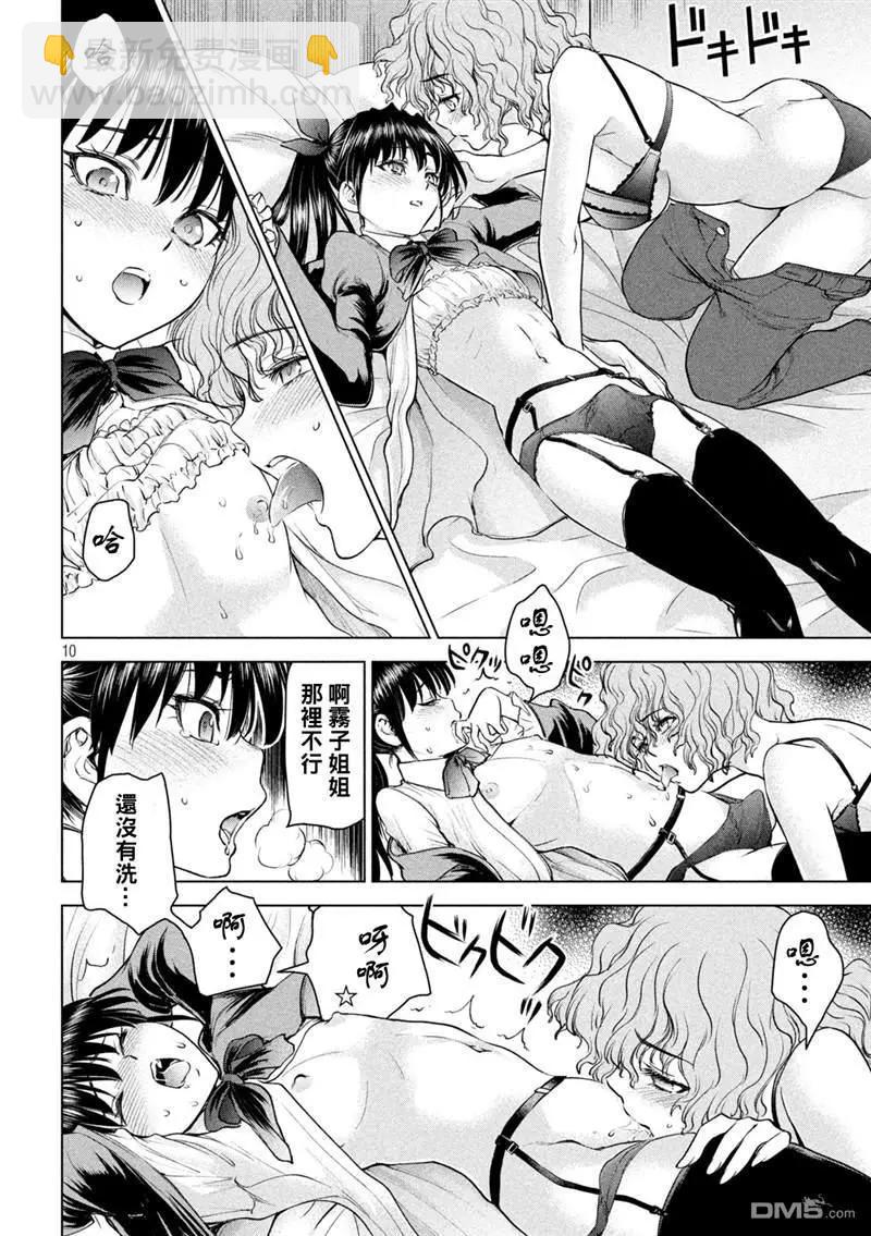 《邪灵附体》第204话 第10页