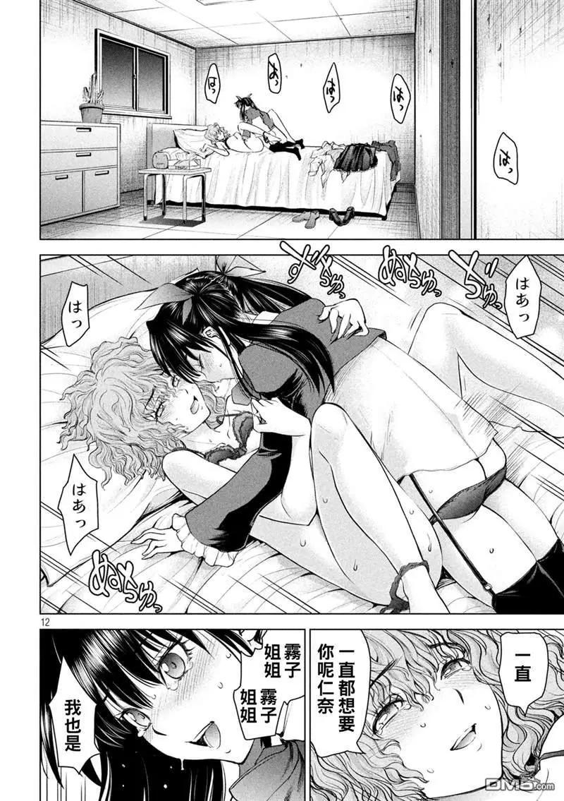 《邪灵附体》第204话 第12页